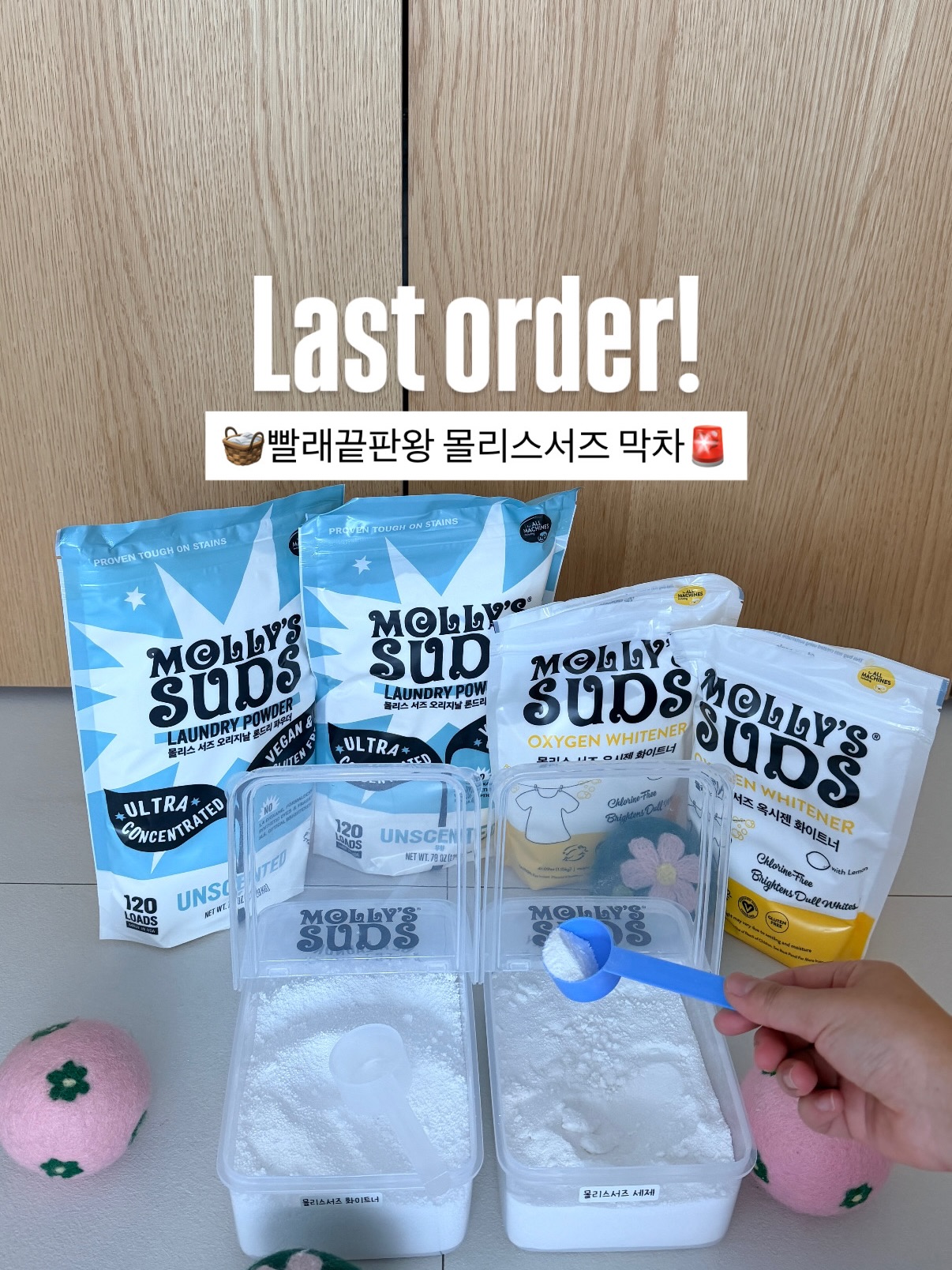 몰리스서즈 론드리파우더&옥시젠 화이트너