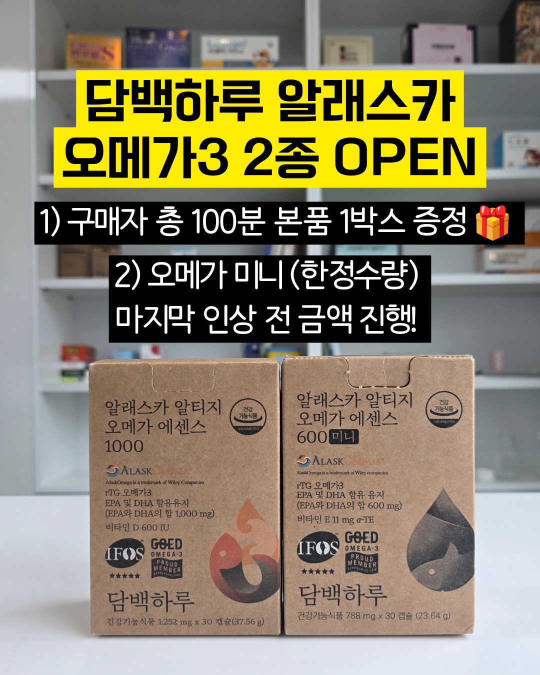 담백하루 알래스카 오메가 에센스+미니