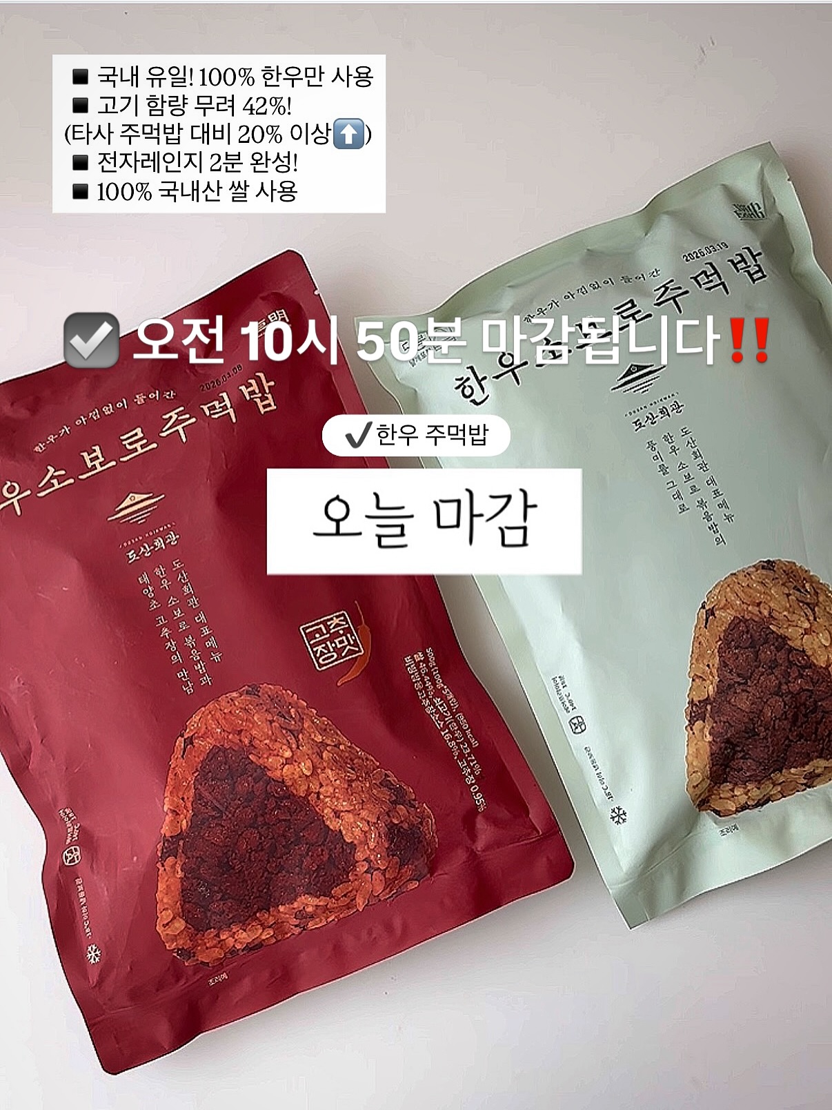 도산회관 한우 소보로 주먹밥