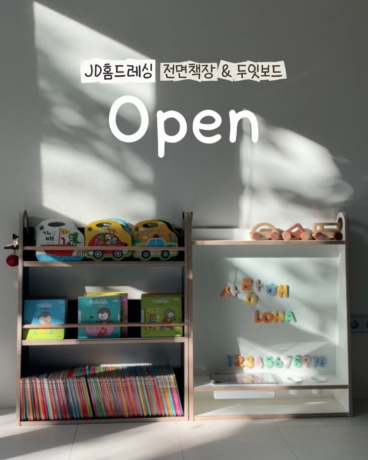 제이디홈드레싱 전면책장+두잇보드