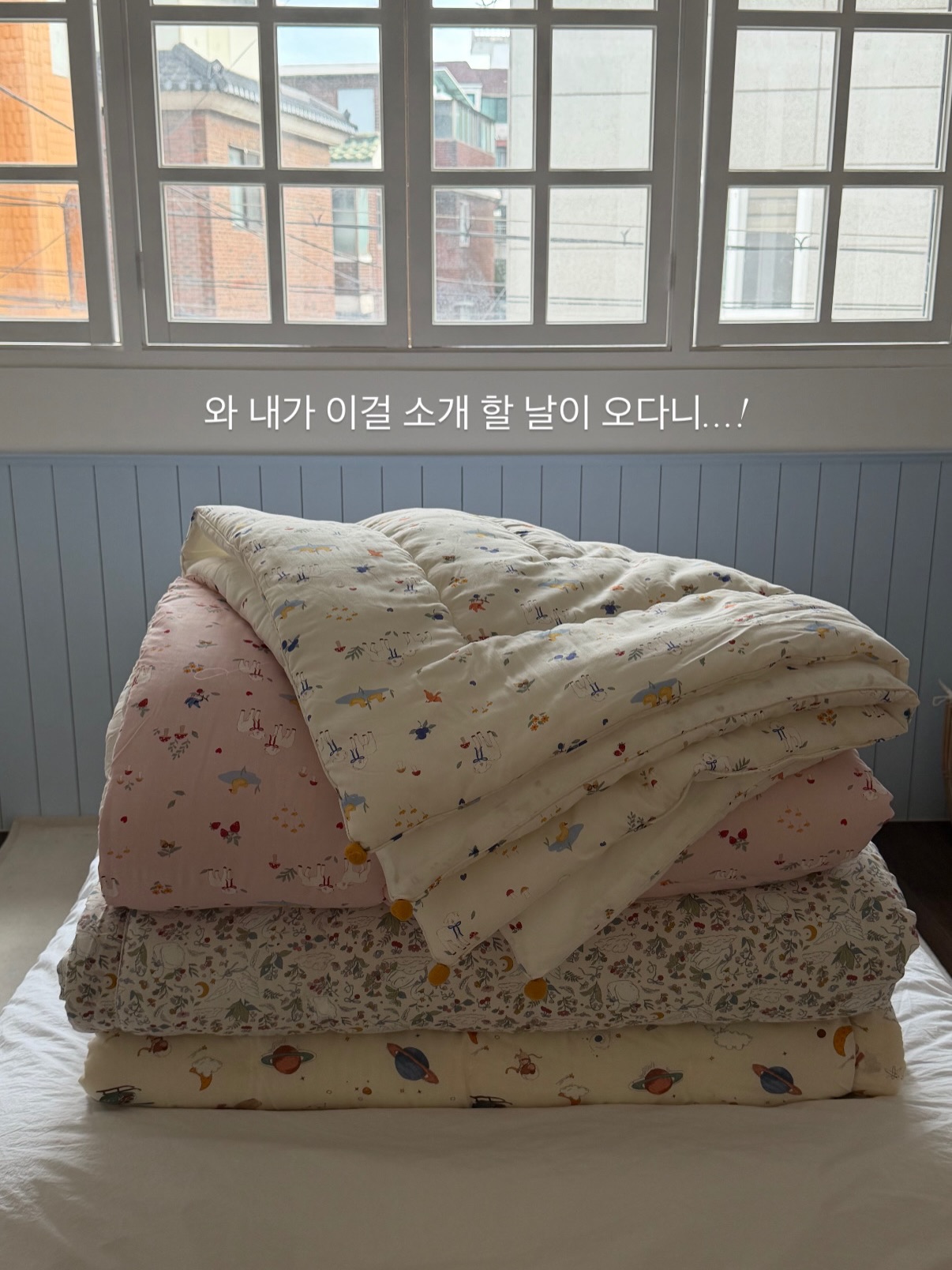 크레므앙팡 이불