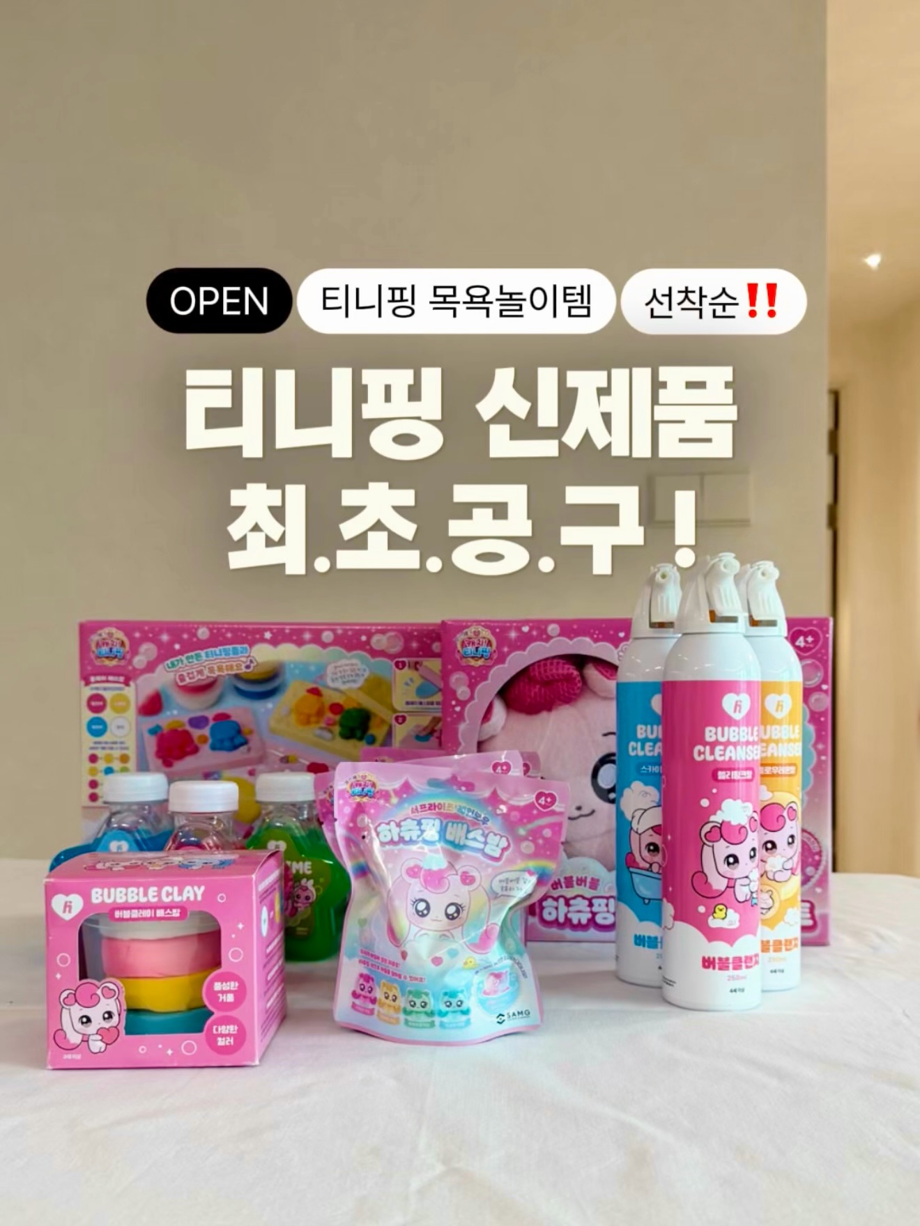 더 티니핑 목욕놀이 6종
