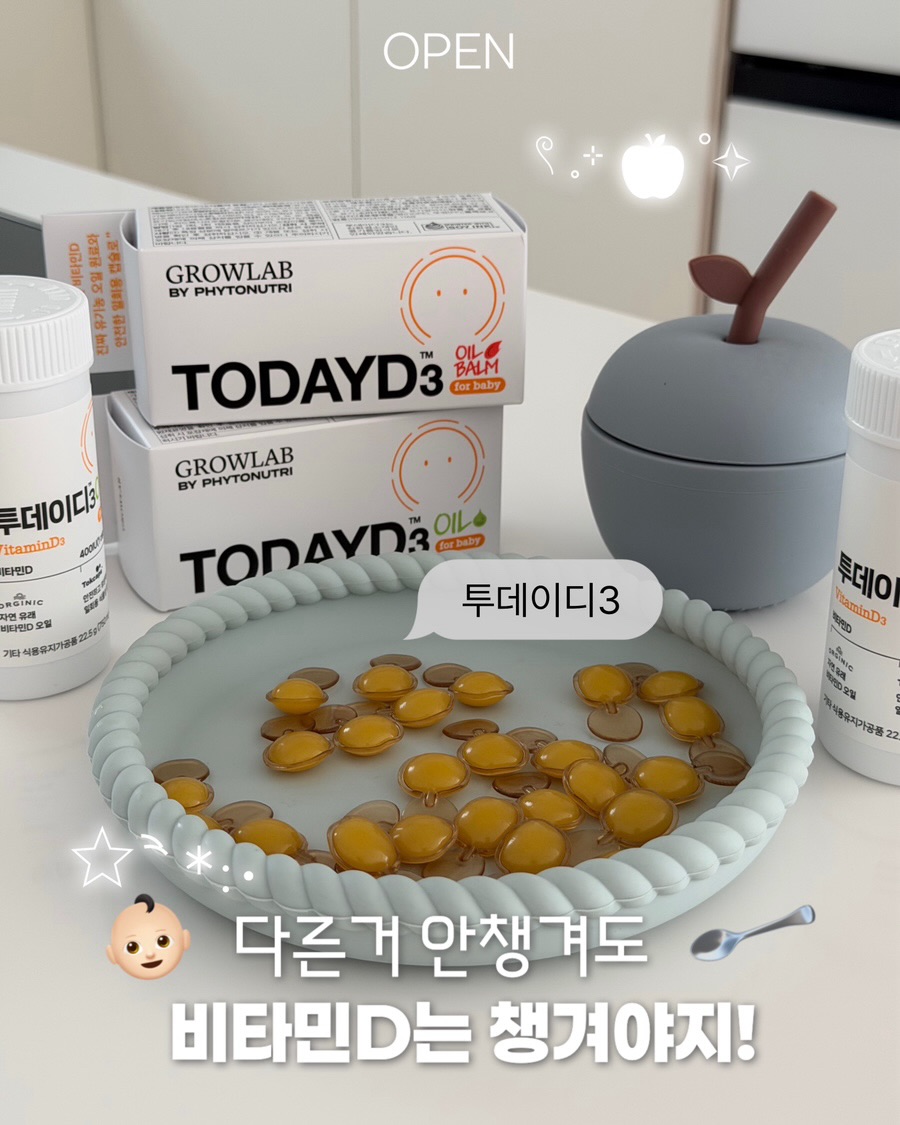 투데이디3 비타민D
