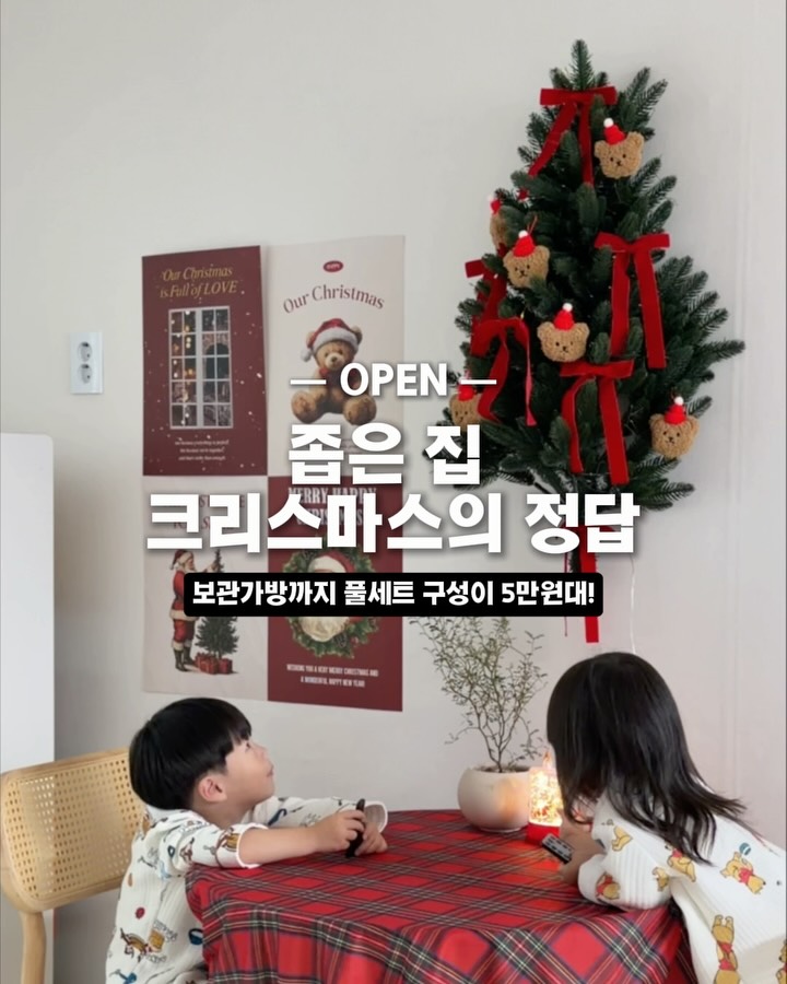 벽트리 풀세트 (진저브레드/곰돌이)