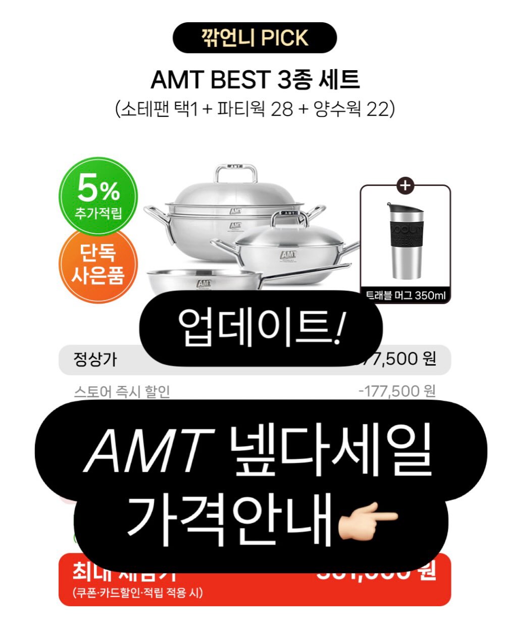 AMT 파티웍 28cm 3종세트