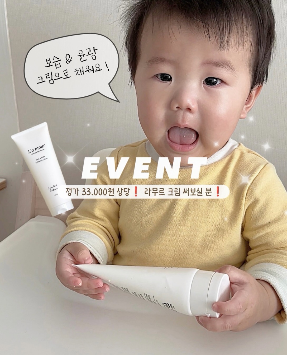 라무르 크림