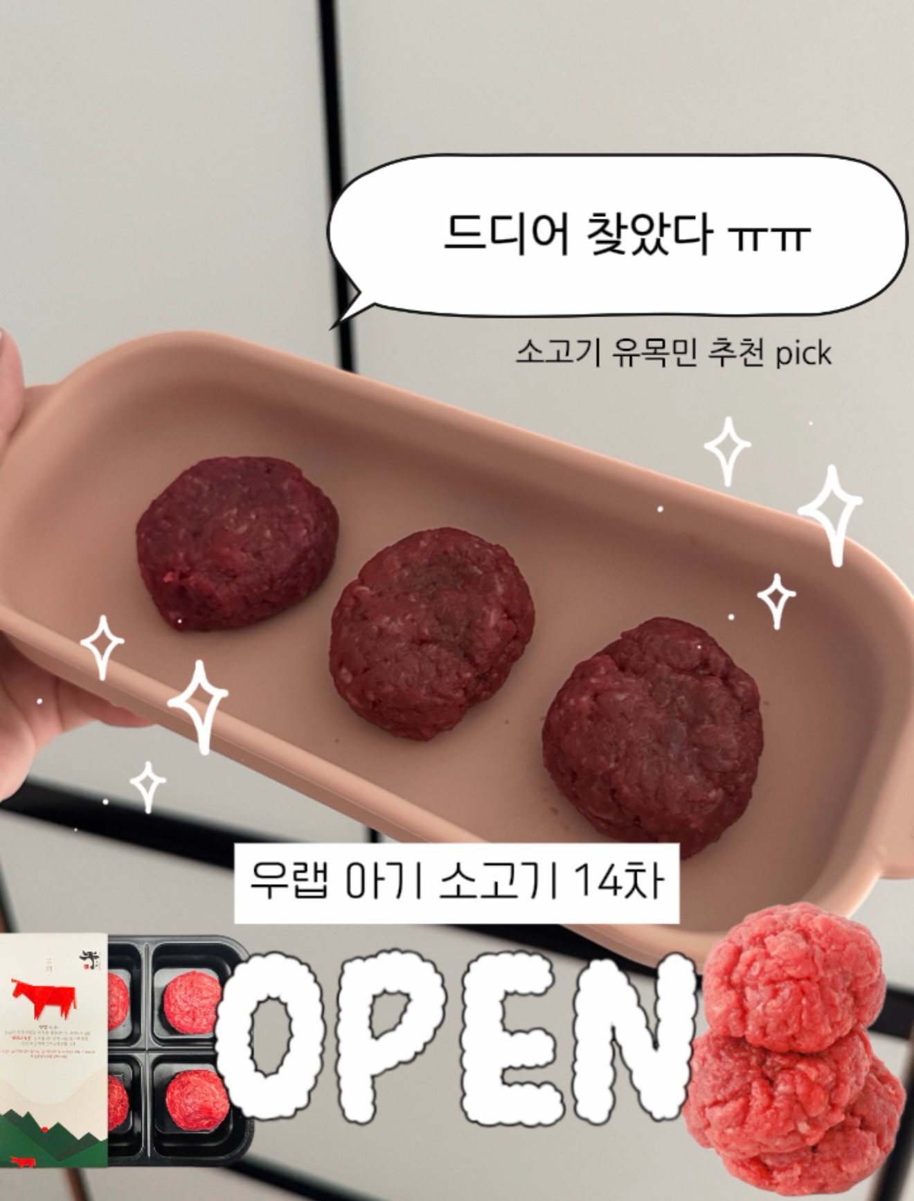 우랩 소고기