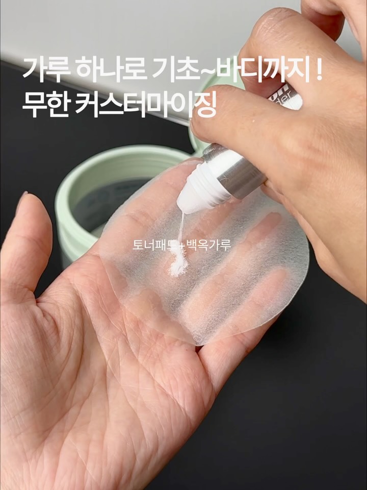 백옥가루